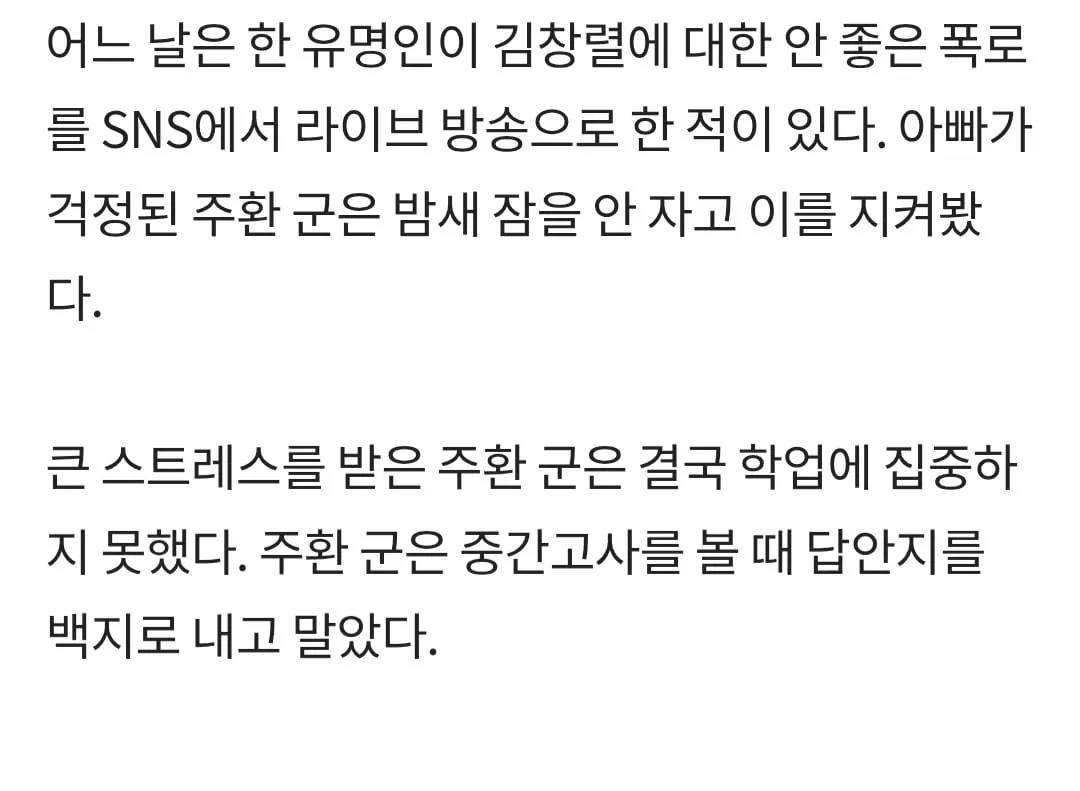 김창렬 폭로를 지켜본 주환 군이 스트레스로 시험지를 백지 제출한 이야기