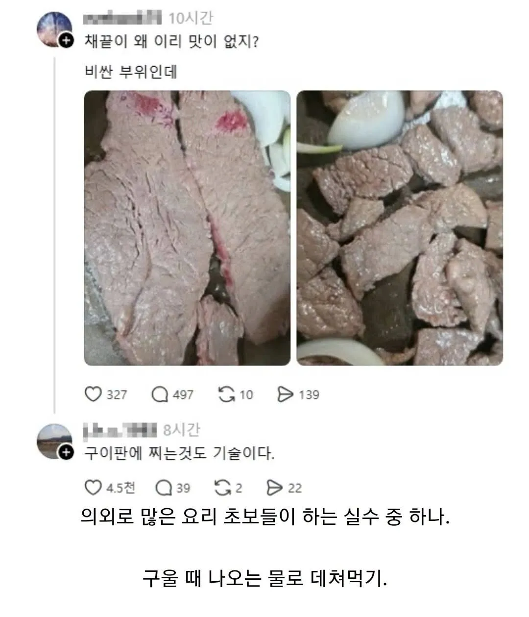 비싼 채끝이 맛없는 이유와 잘못된 굽기 습관을 설명한 안내문