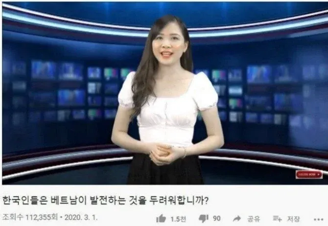 ‘한국인들은 베트남 발전을 두려워합니까?’라는 문구가 담긴 이미지