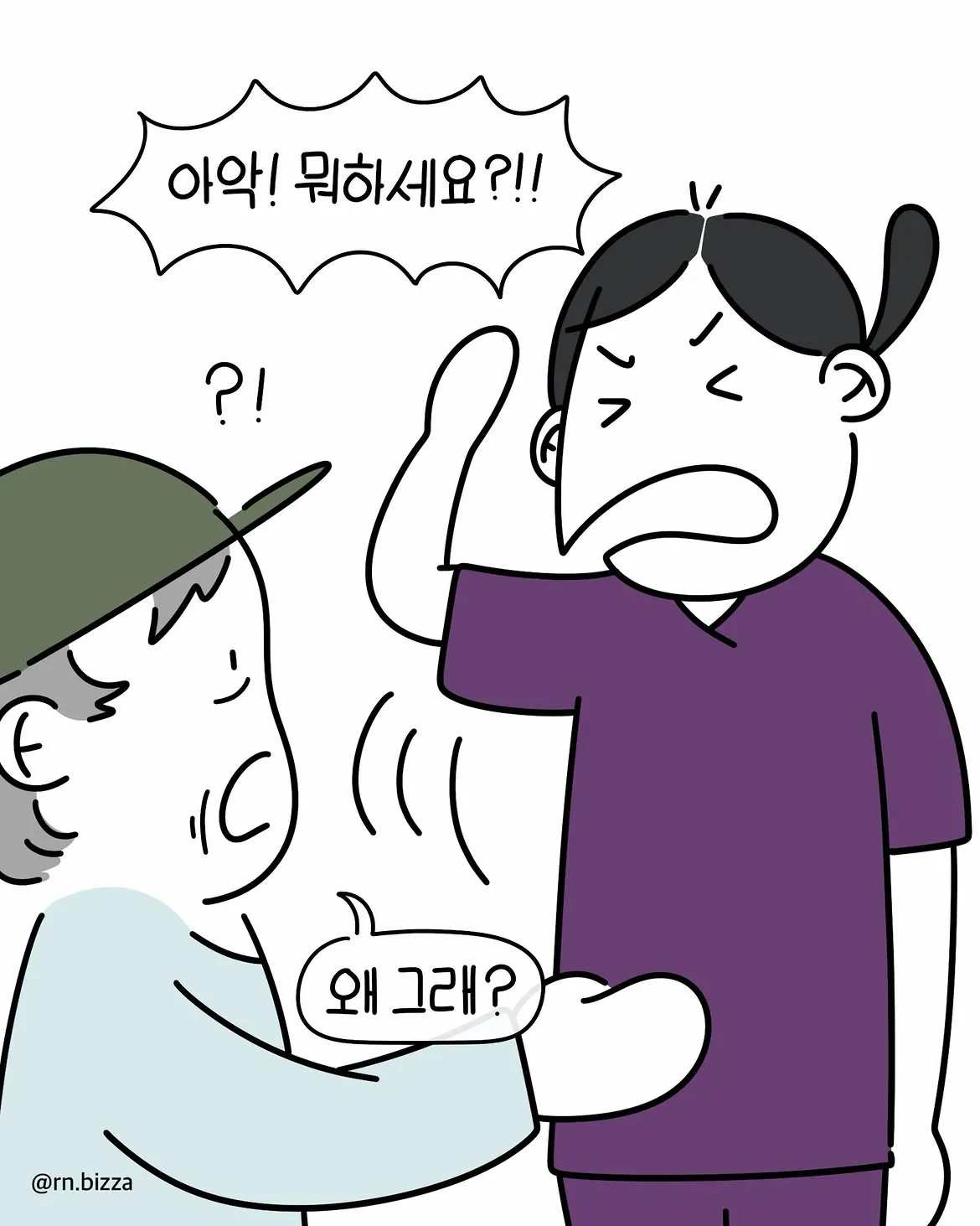 노인이 상담을 요청하자 당황한 인물이 소리친다.