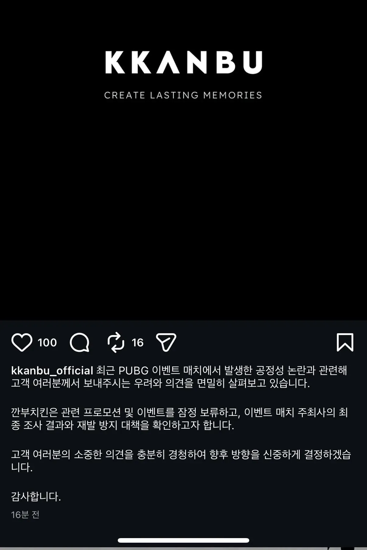 깐부치킨, PUBG 이벤트 매치 공정성 논란에 프로모션 잠정 보류
