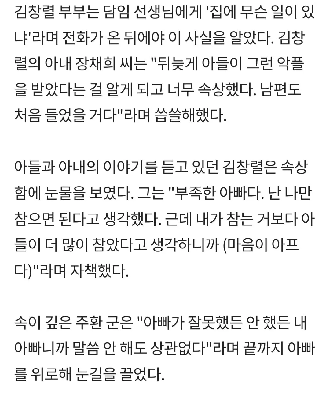 아들의 악플 사연을 듣고 눈물 흘리는 김창렬