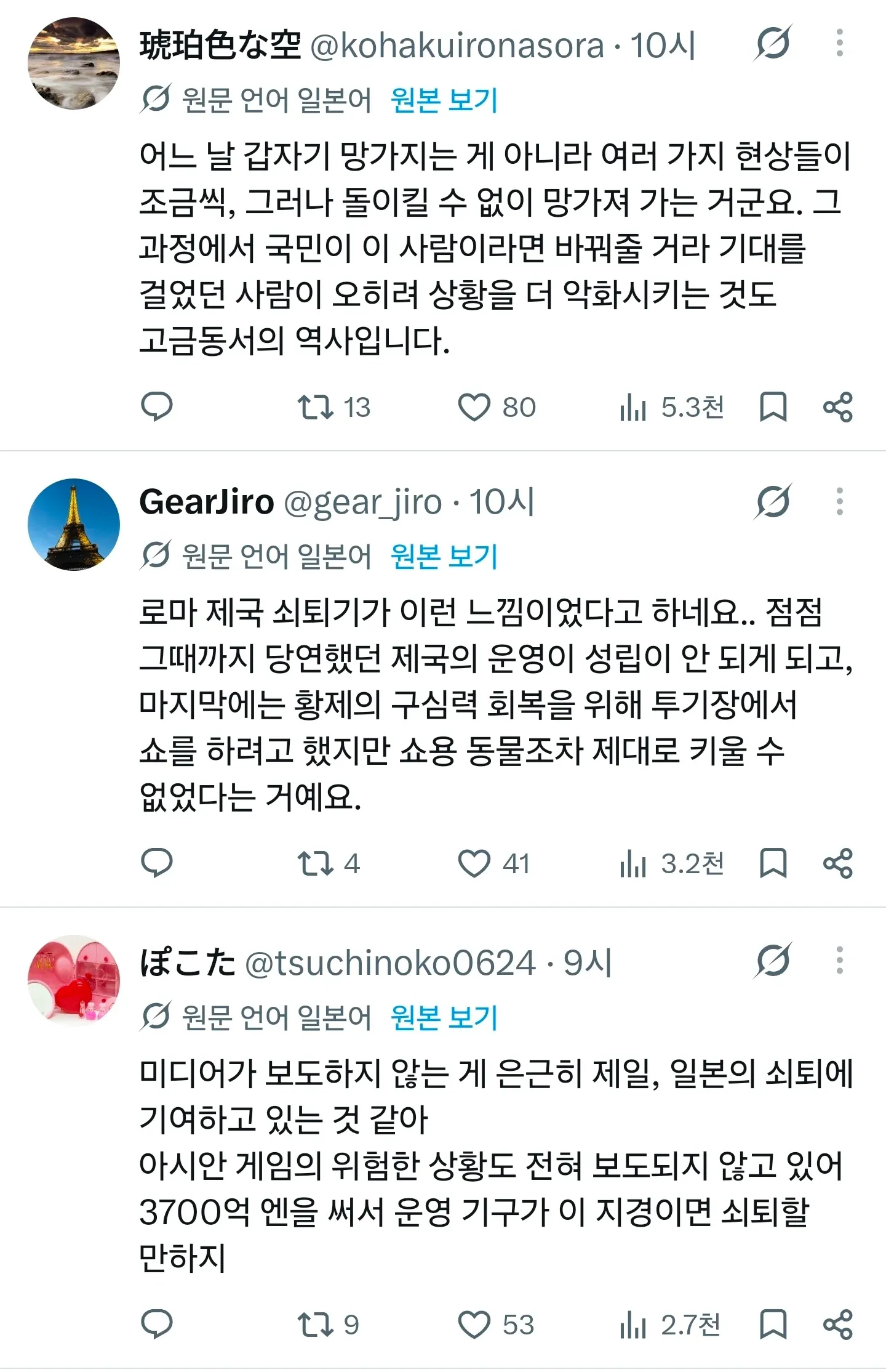 일본의 쇠퇴와 아시안게임 운영 문제를 언급한 SNS 게시글들