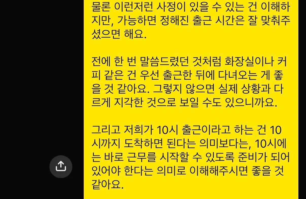 출근 시간 준수와 근무 준비를 당부하는 안내문