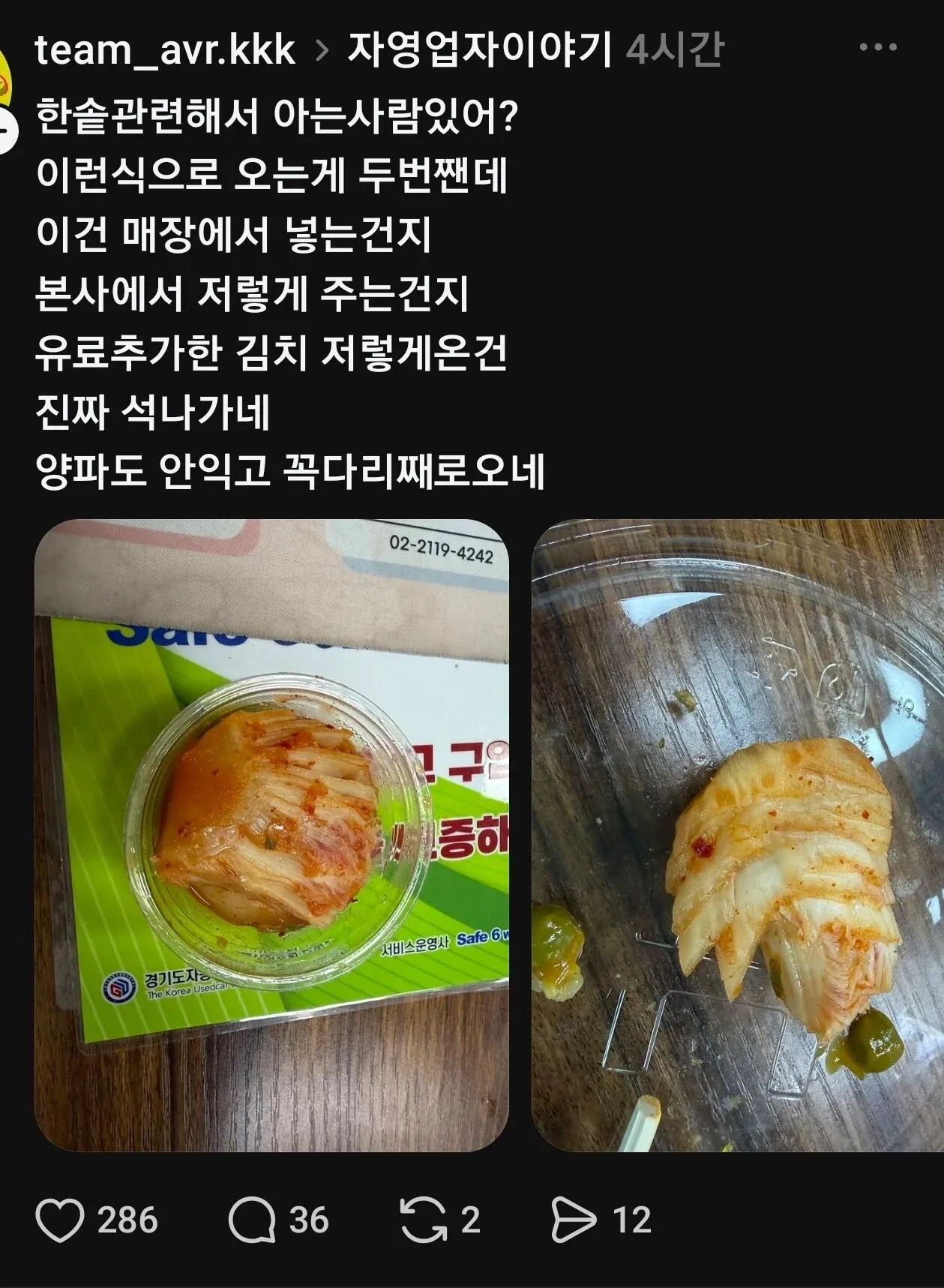 한솥도시락 김치가 상했다며 불만을 호소하는 글