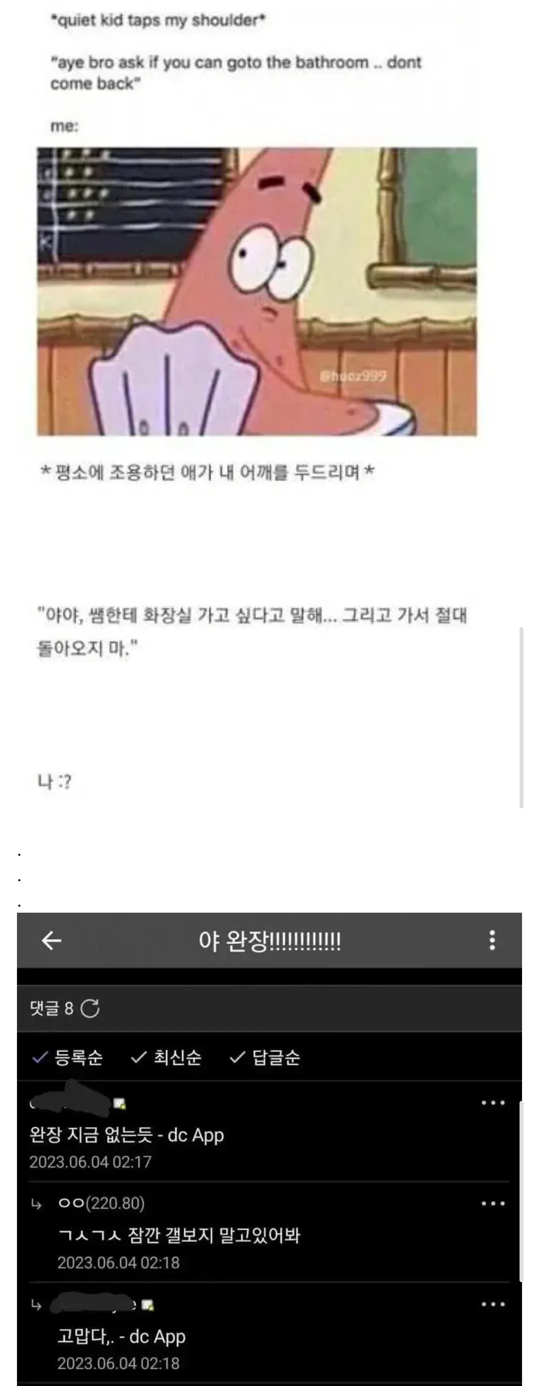조용한 학생이 화장실에 간 뒤 돌아오지 말라고 속삭이는 밈 이미지
