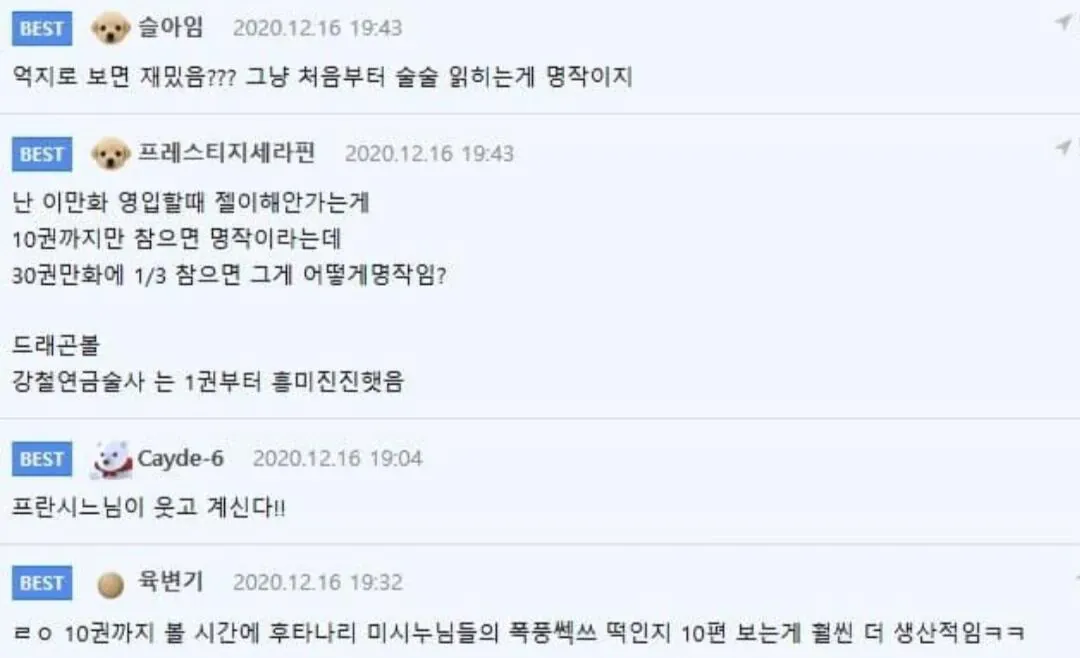 alt 태그:

```html
<img src="..." alt="호불호가 크게 갈리는 만화책에 대한 한국어 커뮤니티 게시물과, 초반 10권까지 참고 읽어야 한다는 주장에 반박하는