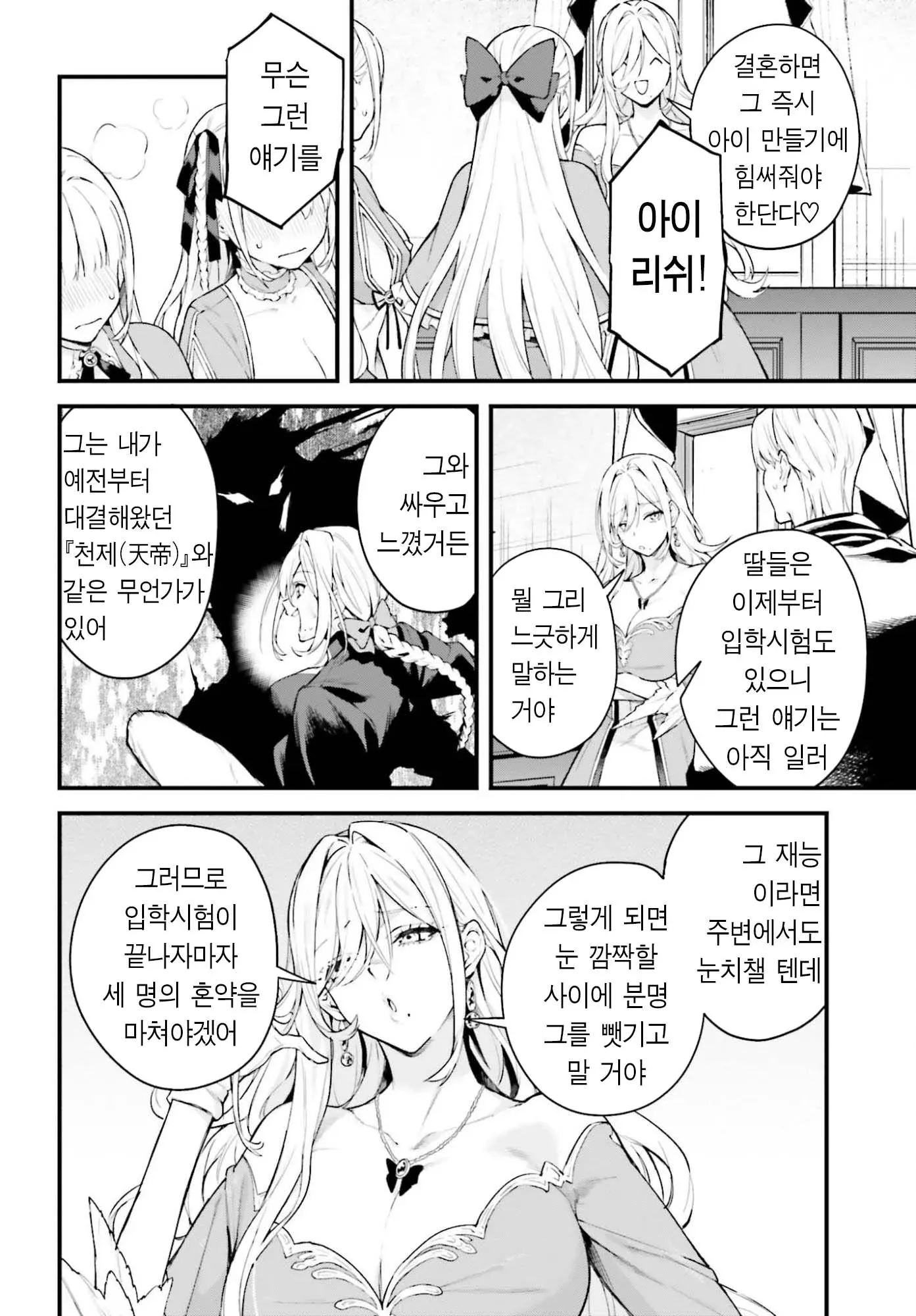 세 여성이 결혼과 출산, 입학시험에 대해 대화하는 만화 장면