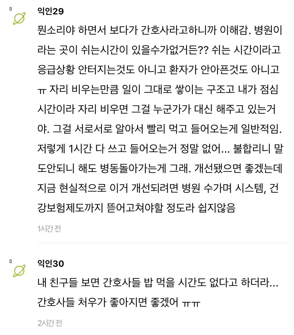 간호사들의 점심시간 현실과 처우 개선을 호소하는 글