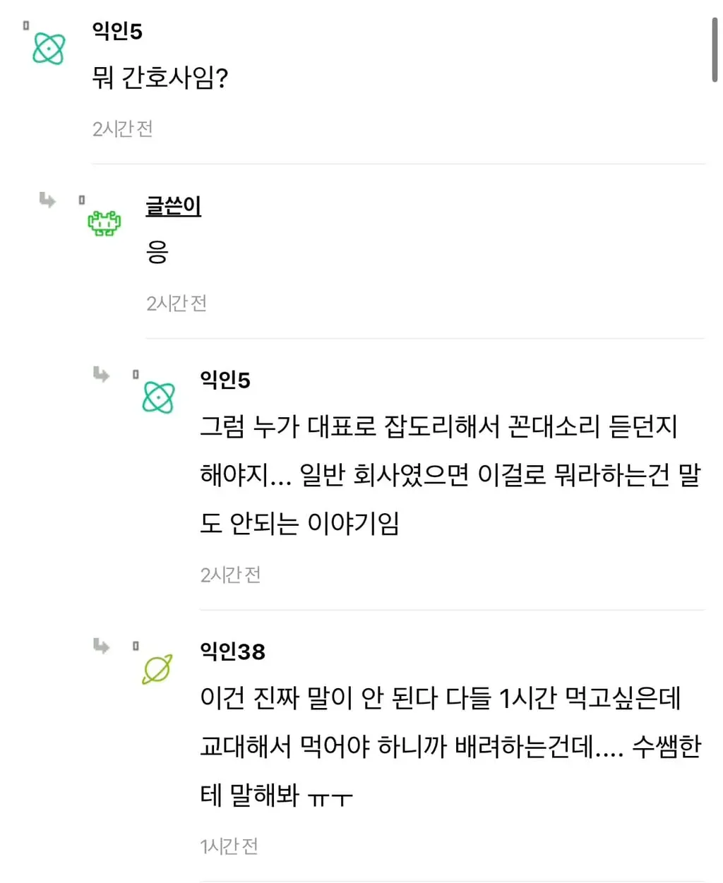 간호사 점심시간 문제를 논의하는 온라인 커뮤니티 댓글 화면