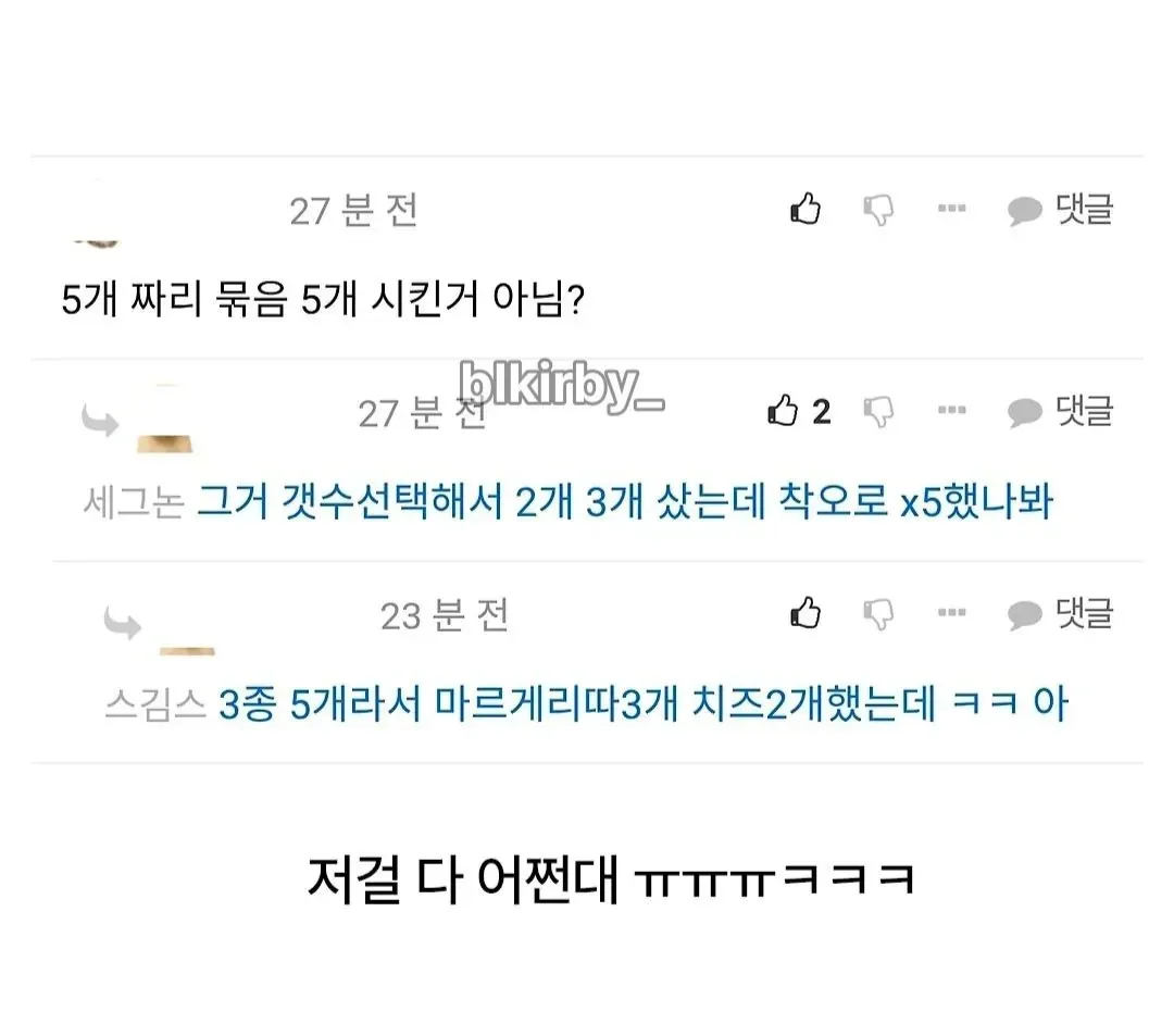 냉동피자 마르게리따 3개와 치즈 2개를 주문한 사연