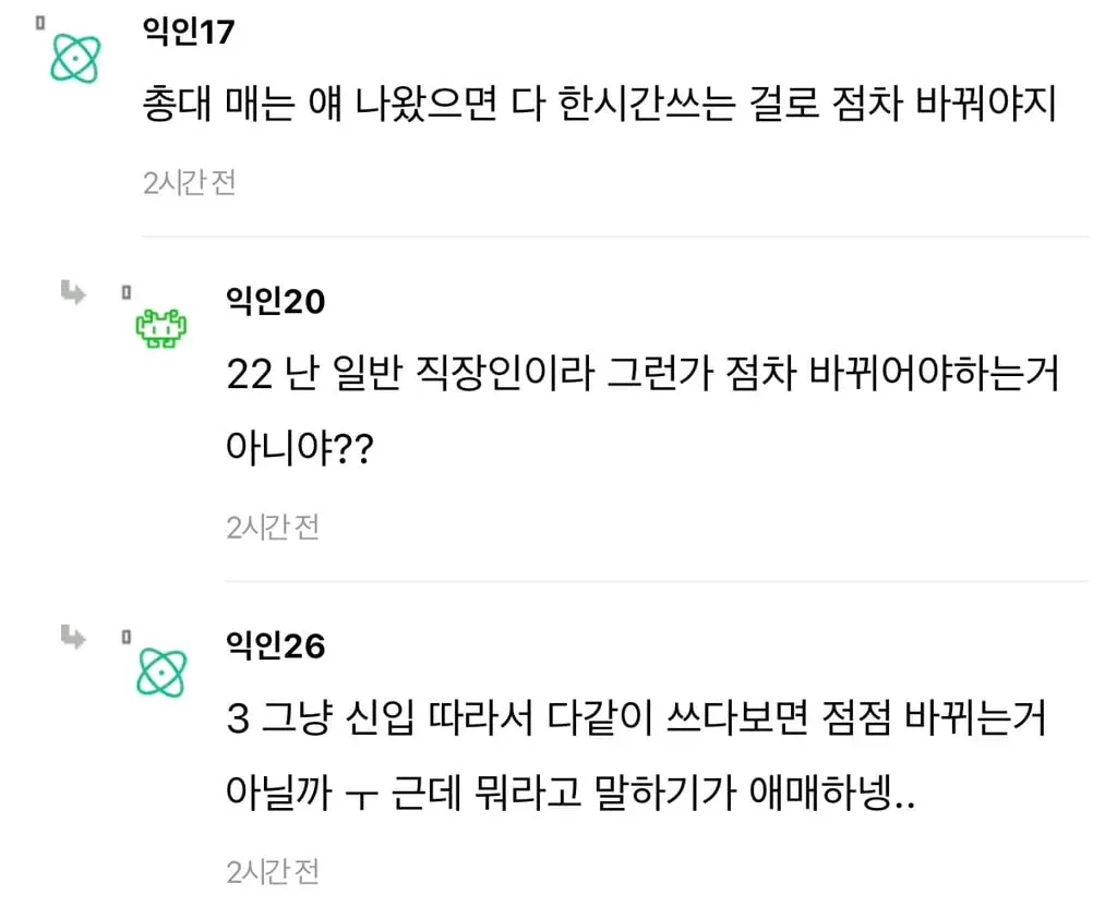 점심시간을 모두 쓰는 직원에 대한 의견을 나눈 댓글 화면