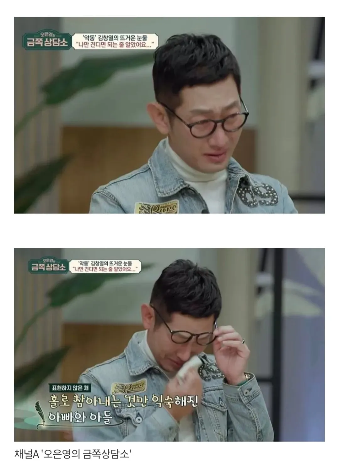‘악동’ 김창렬의 뜨거운 눈물과 “나만 견디면 되는 줄 알았어요...”라는 문구