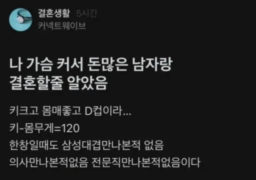 가슴이 커 부유한 남성과 결혼할 줄 알았지만 실제로는 그런 인연이 없었다는 글
