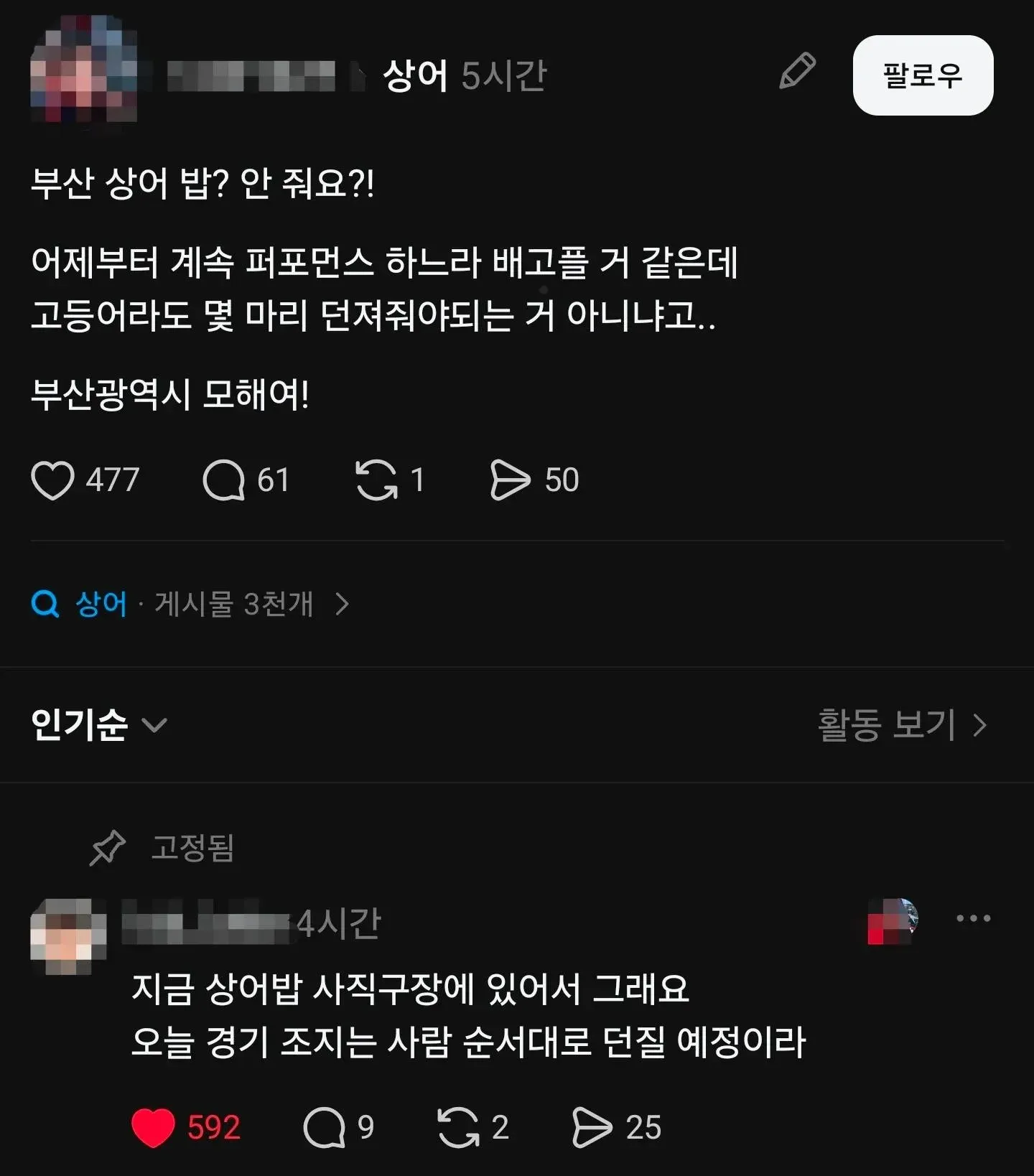 ‘부산 상어 밥? 안 줘요?!’라는 문구가 담긴 홍보물