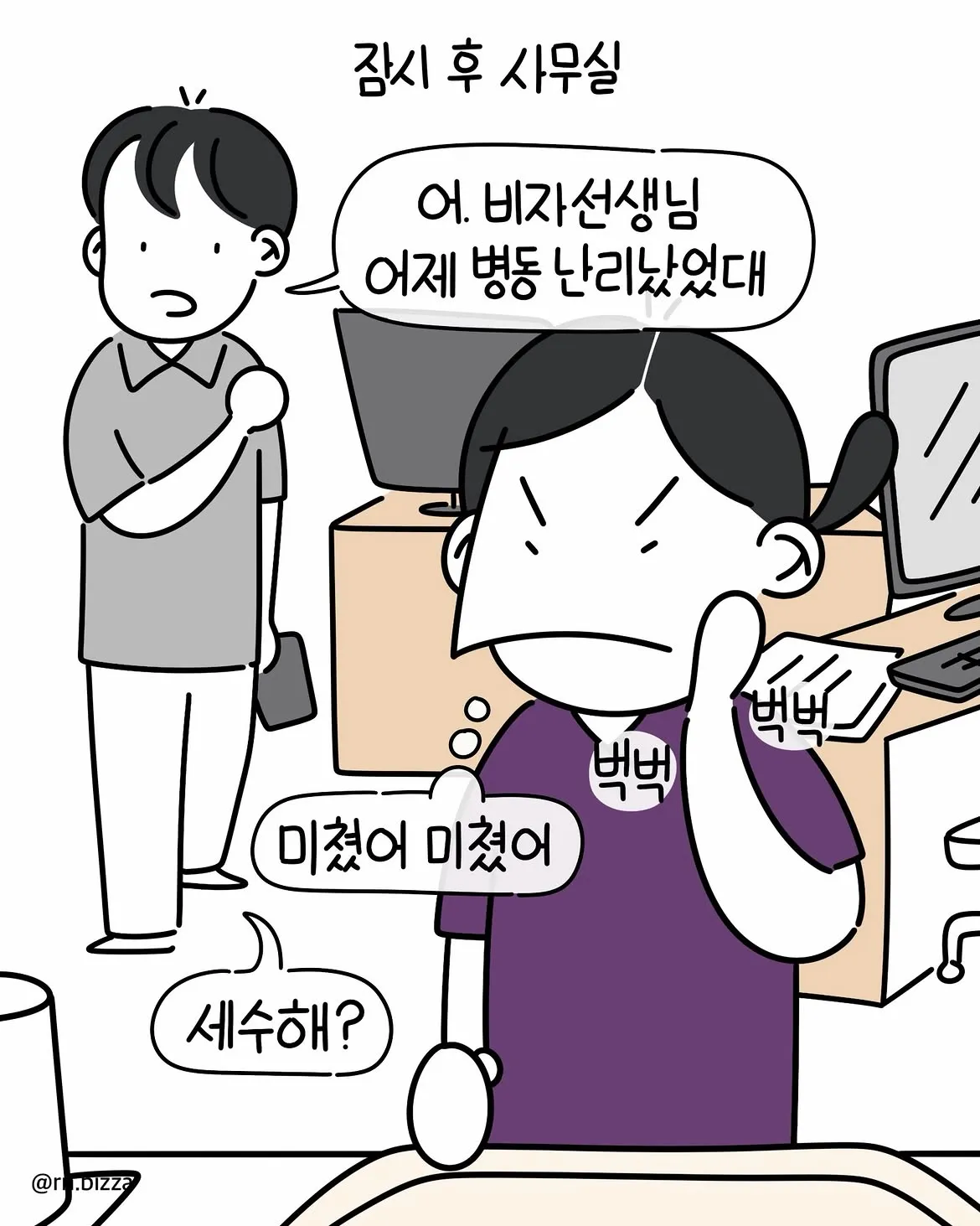 사무실에서 노인의 상담 요청 소식에 직원들이 당황하는 만화