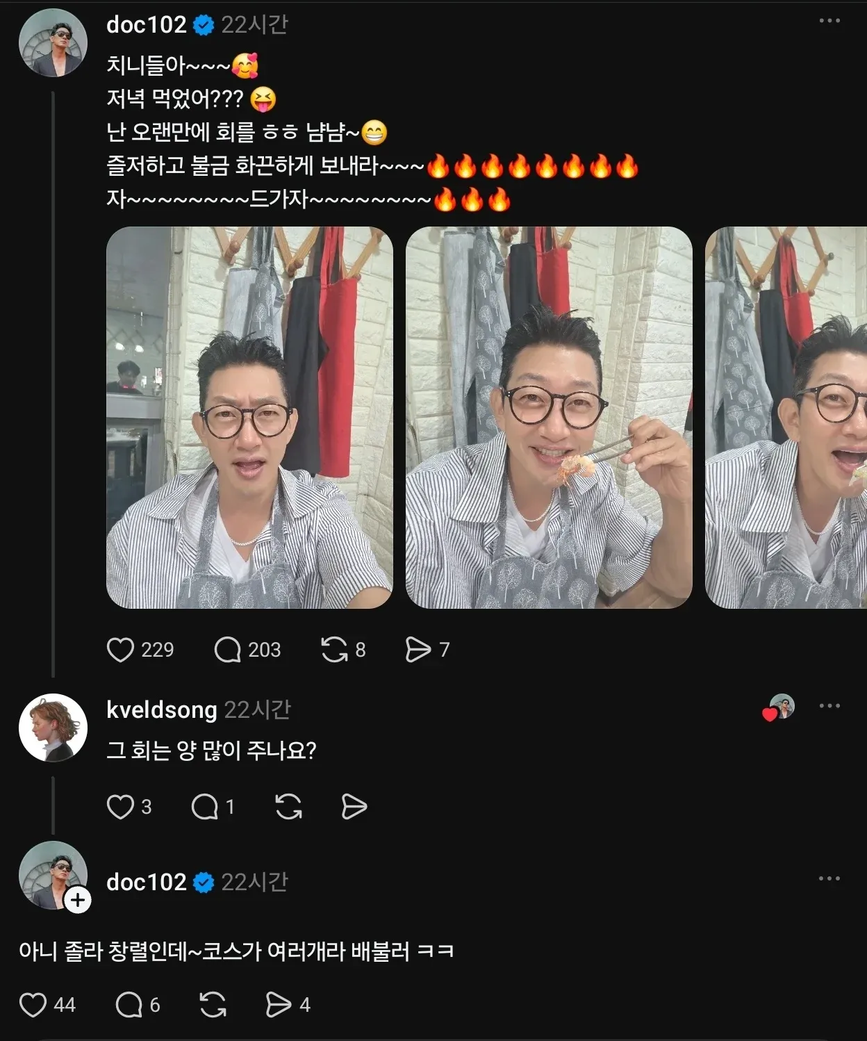 회 먹은 저녁과 김창렬 횟집에 대한 대화 캡처