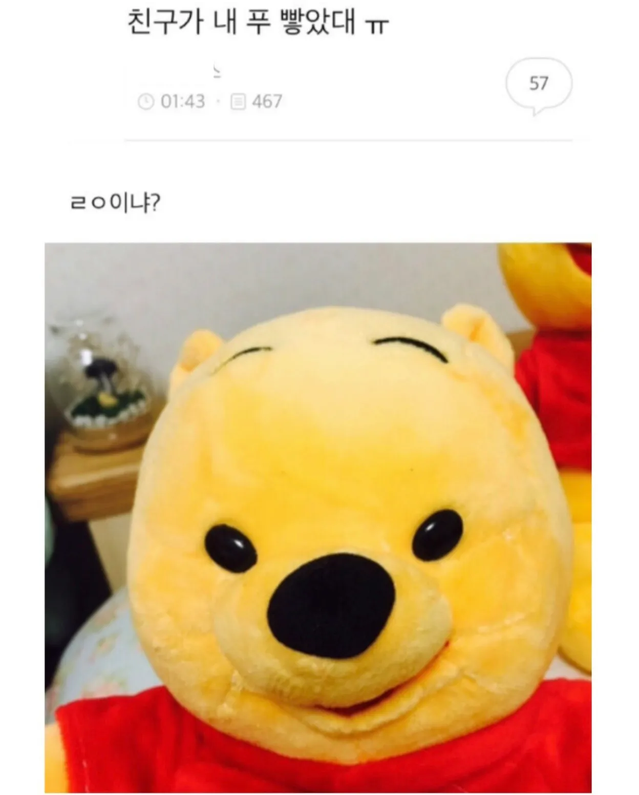 친구가 내 푸 빻았대ㅠ라는 대화 캡처