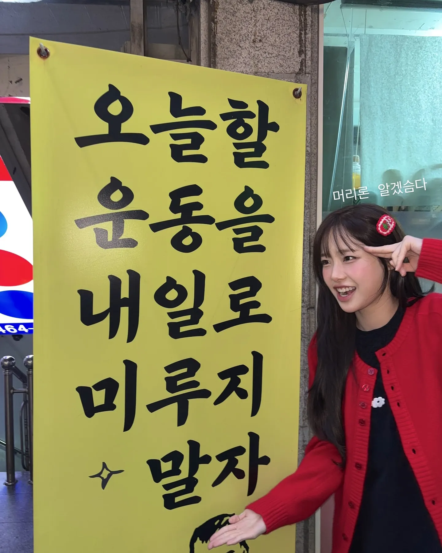 ‘오늘 할 운동을 내일로 미루지 말자’라는 문구 이미지