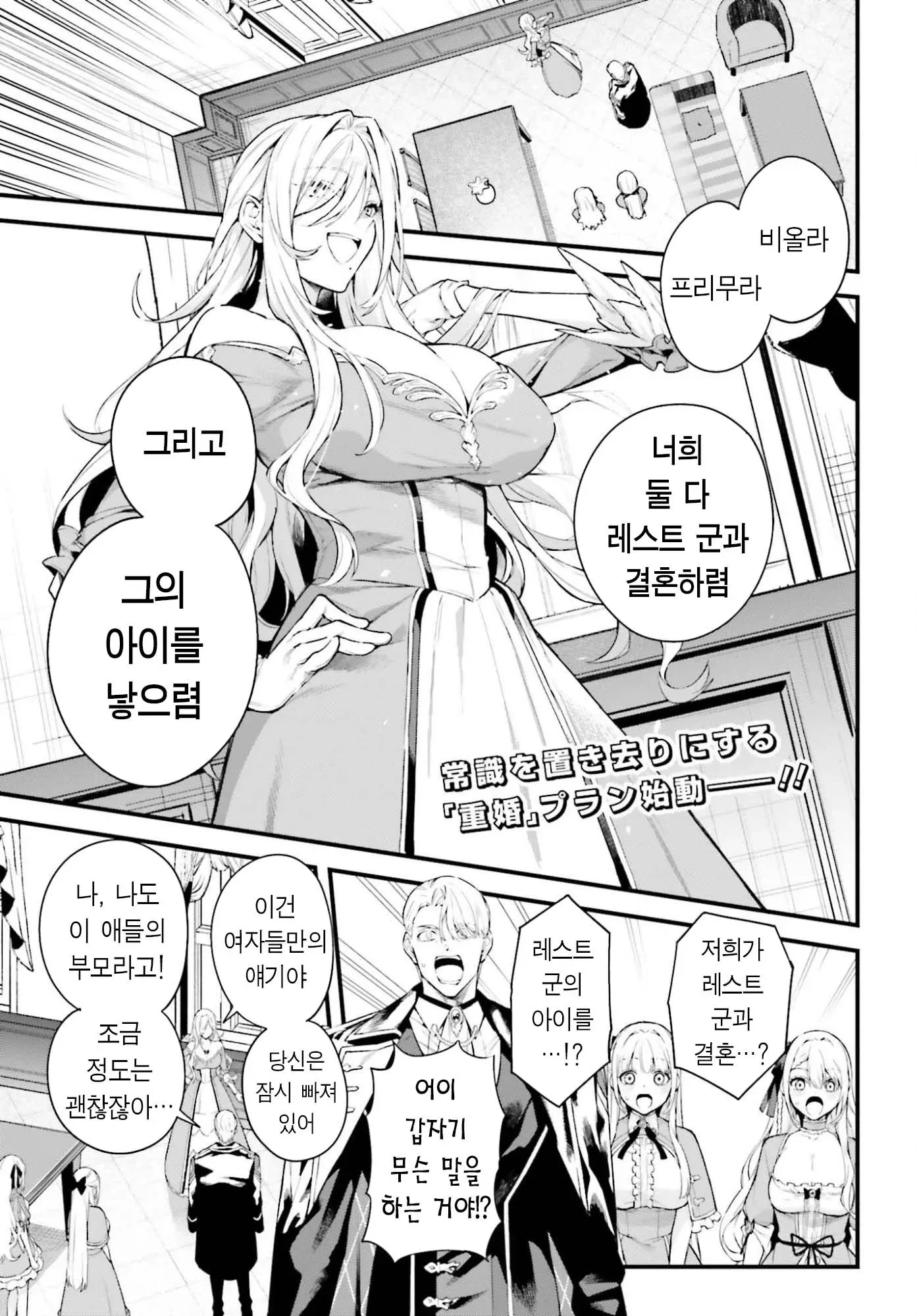 비올라와 프리무라에게 레스트와 결혼하라는 제안에 모두 당황한 장면