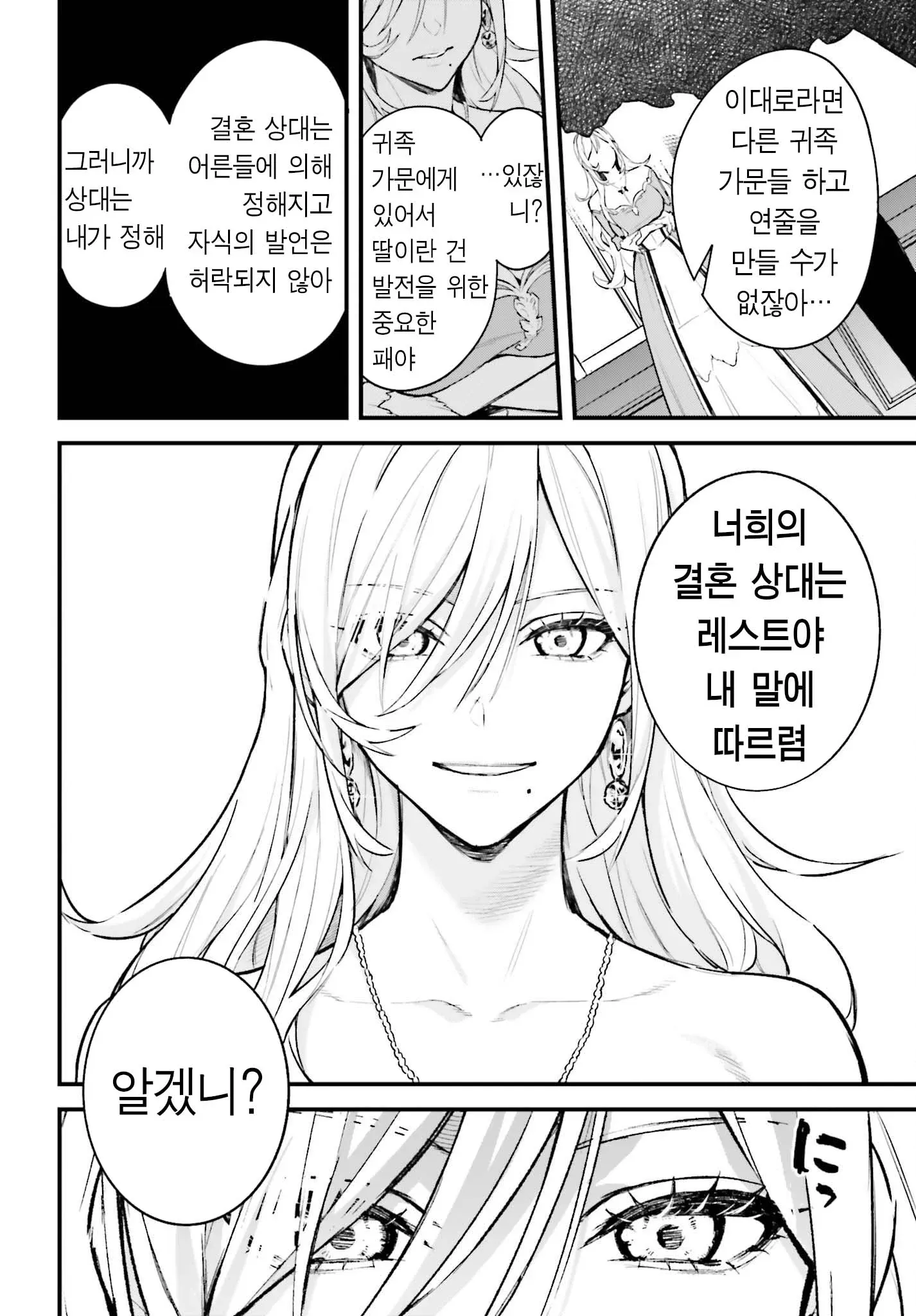 귀족 여성이 딸들에게 레스트와 결혼하라고 명령하는 장면