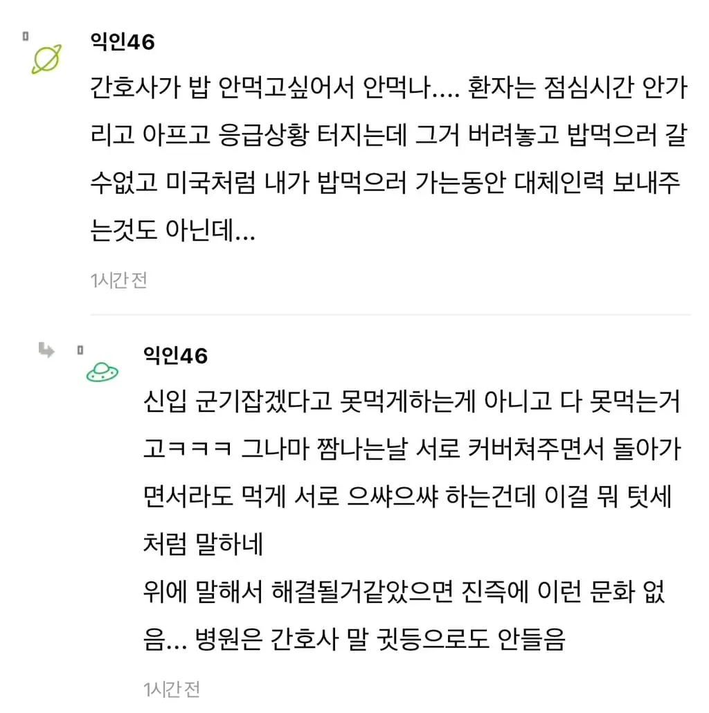 간호사들이 인력 부족으로 점심을 거르는 현실을 토로함