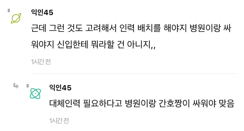 점심시간을 다 쓰고 복귀한 직원과 대체인력 논쟁