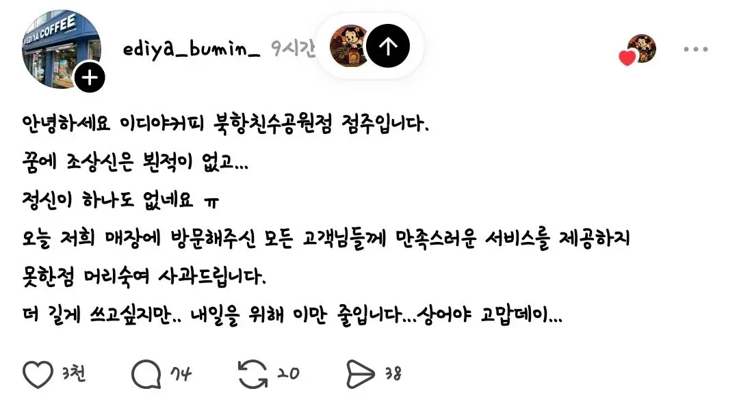 ‘부산 상어 출몰지역 이디야 사장님 근황’이라는 제목과 함께, 이디야커피 북항친수공원점 점주가 상어 출몰로 고객들에게 사과하며 “상어야 고맙데이”라고 전한 글이 담긴 게시물.