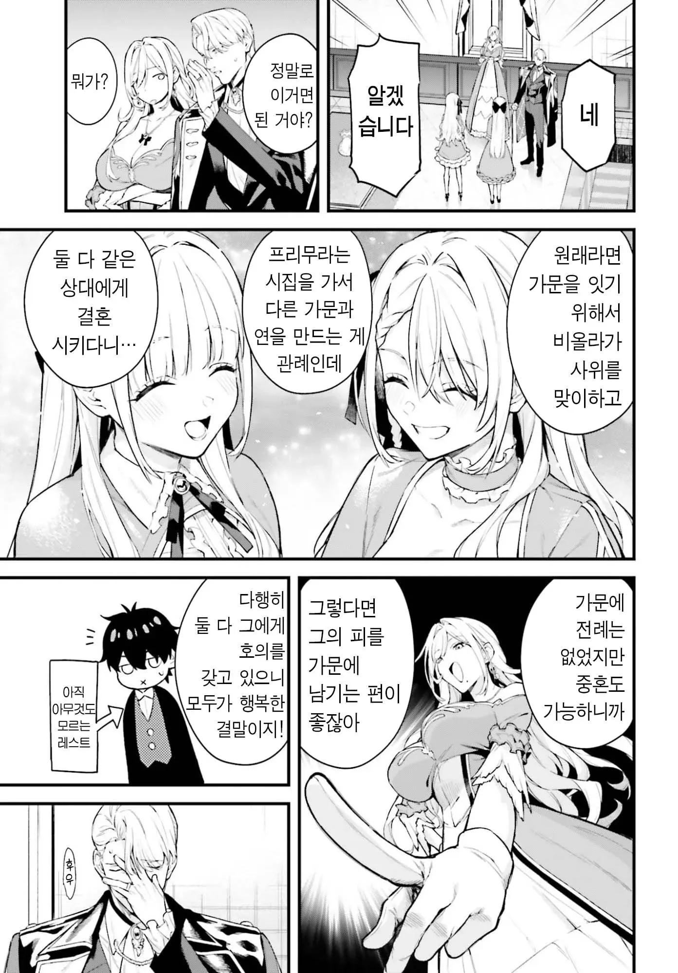 비올라와 프리무라가 한 남자와의 중혼으로 가문을 잇는 대화 장면