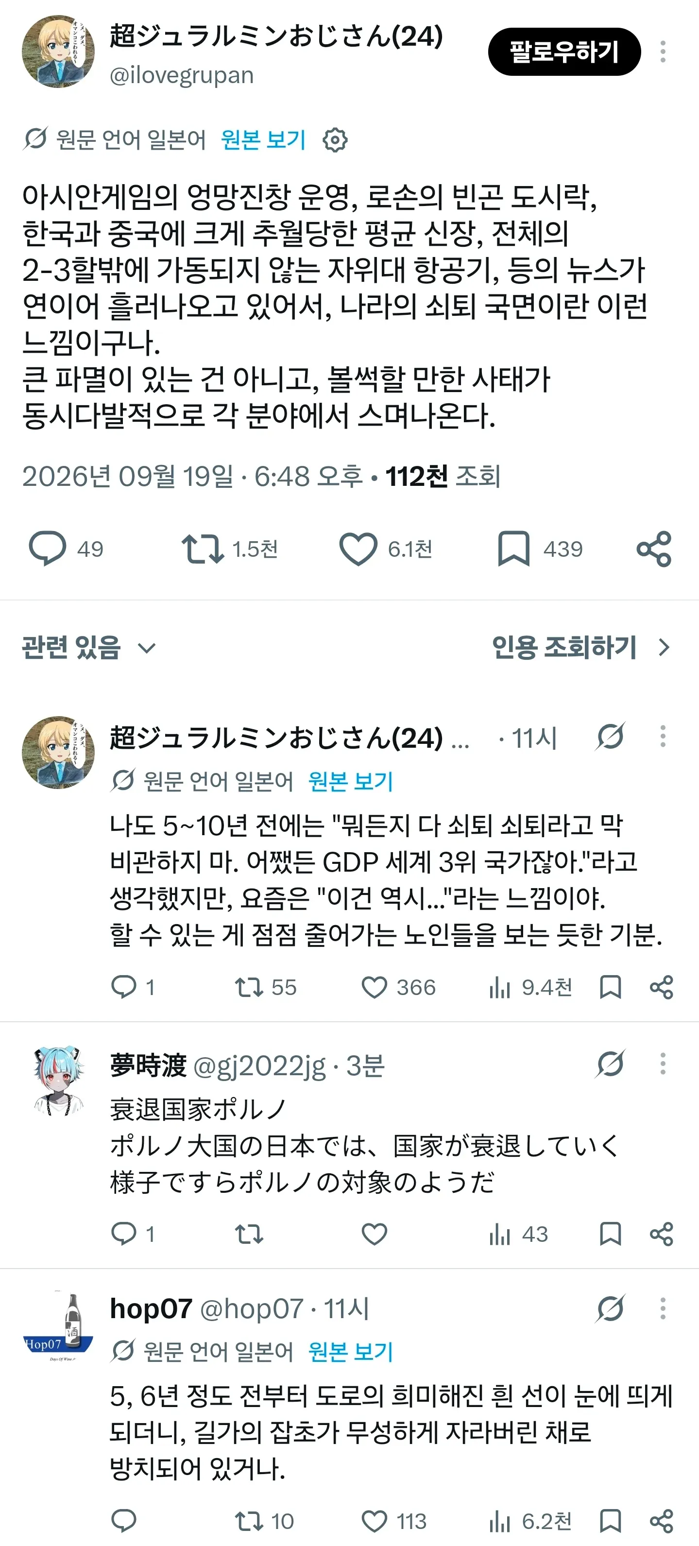 ```html
alt="‘쇠퇴국가 포르노’라는 제목의 글 캡처 화면. 아시안게임 운영 문제, 빈곤한 도시락, 낮은 평균 신장, 가동률이 낮은 자위대 항공기, 희미해진 도로 차선과