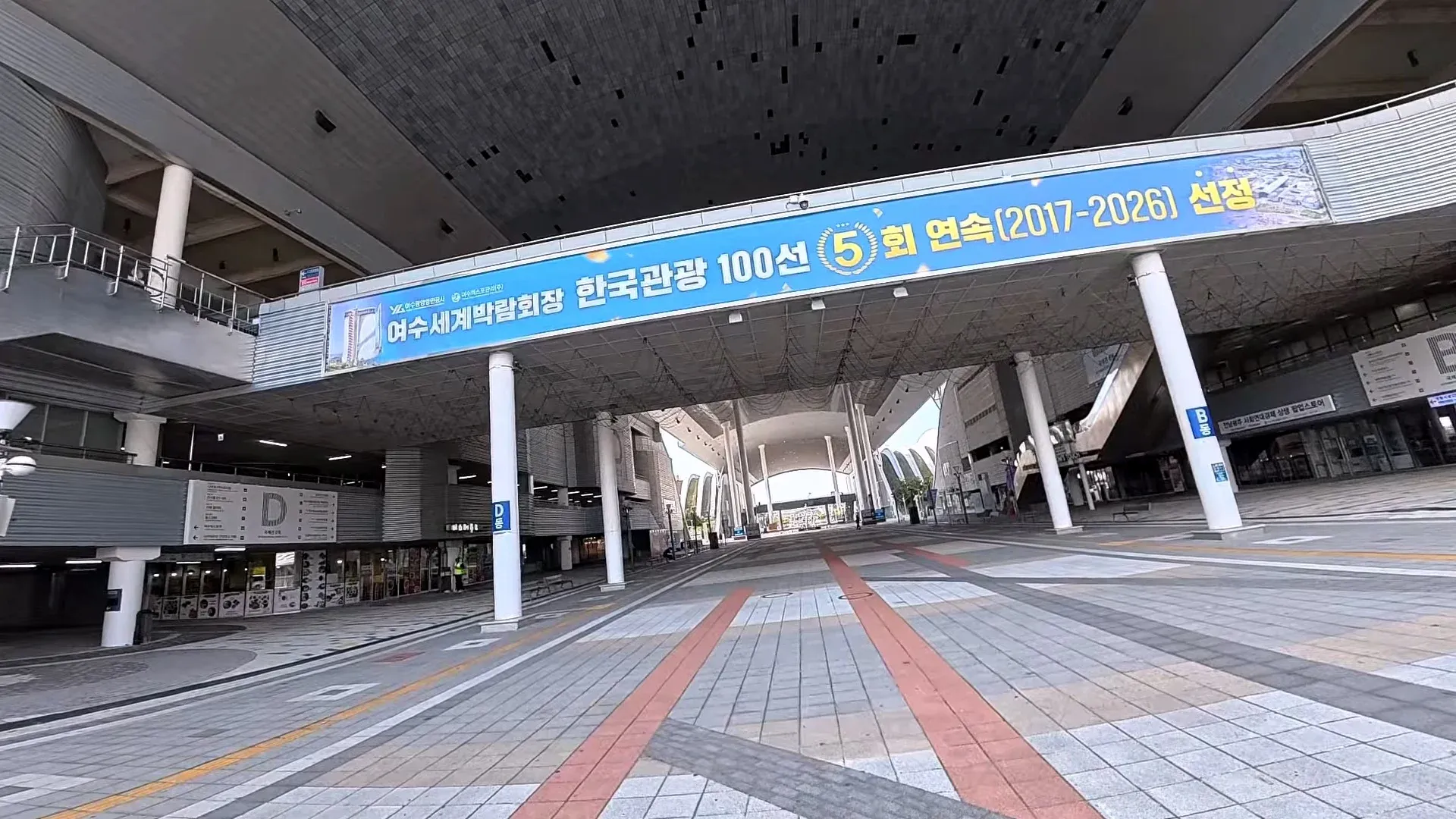 여수세계박람회장 한국관광 100선 5회 연속 선정 안내판