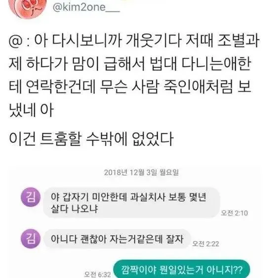 법대 친구에게 과실치사 형량을 묻는 새벽 문자 캡처