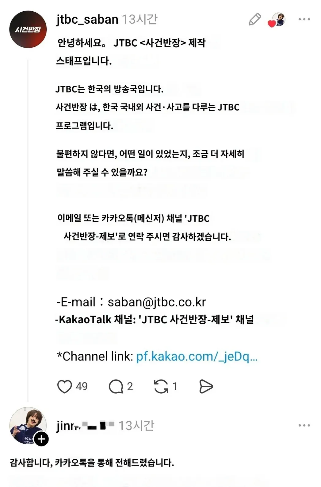 JTBC 사건반장 제보 요청과 부산 호텔 관련 사연 제목이 담긴 화면