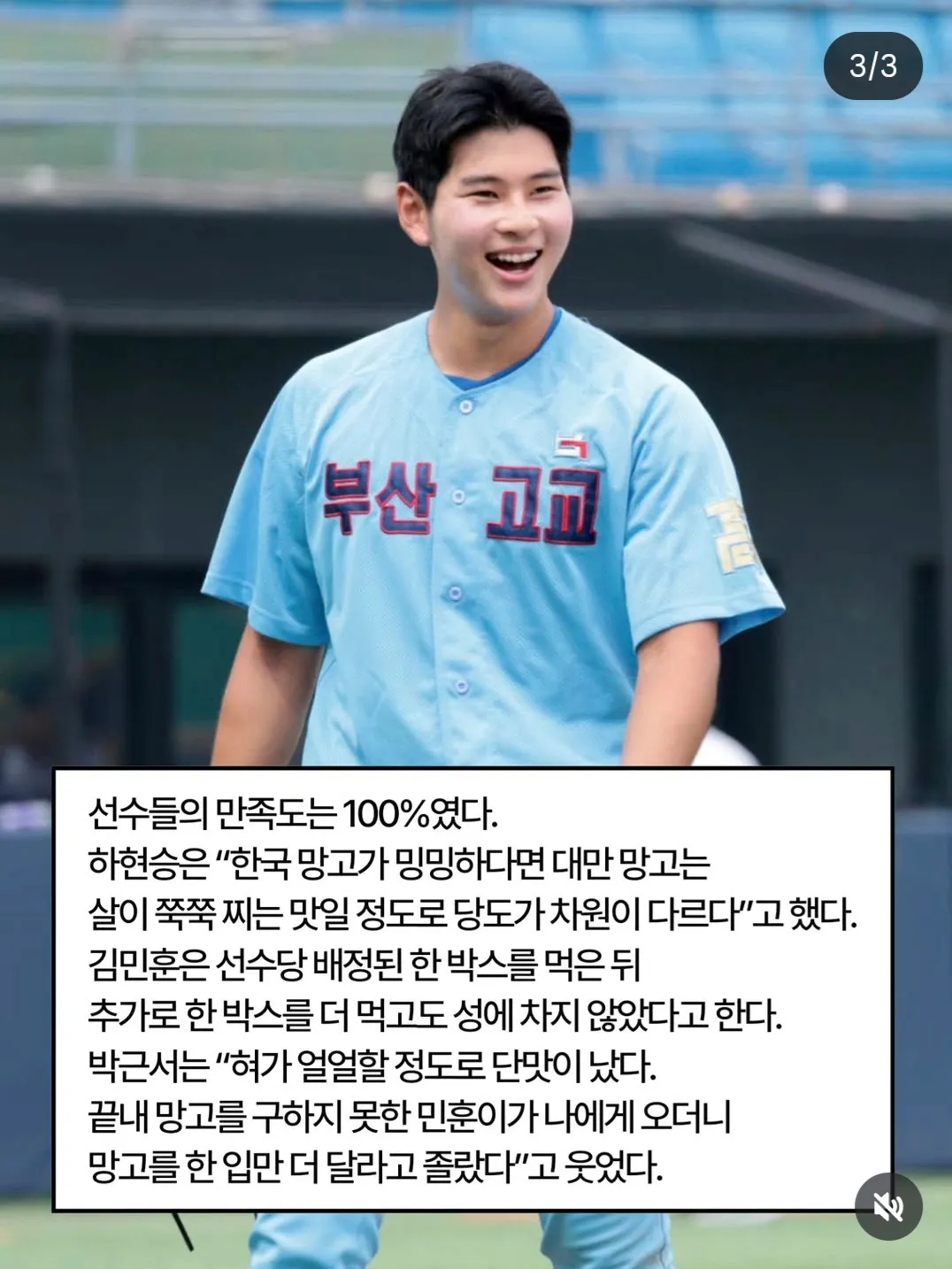 청소년 국가대표 선수들이 대만 망고를 먹고 있다.