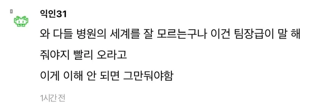 팀장이 점심시간을 넘긴 직원에게 빨리 오라고 재촉함