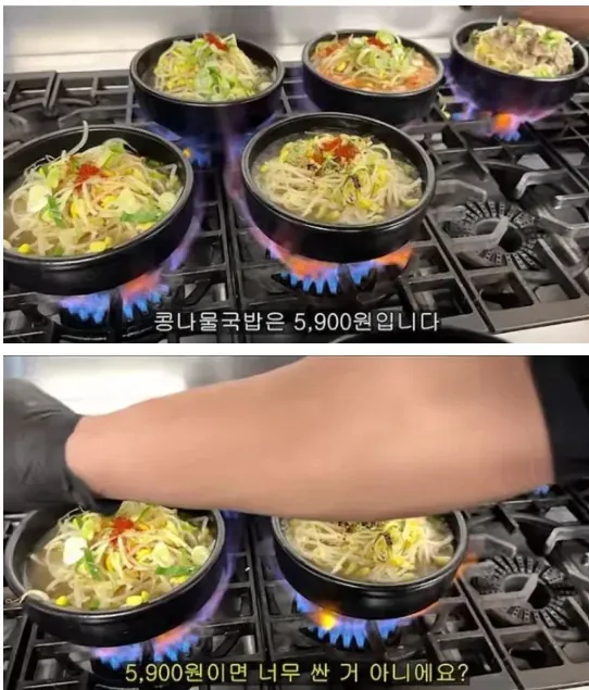 콩나물국밥 5,900원, 너무 싼 가격인지 묻는 문구