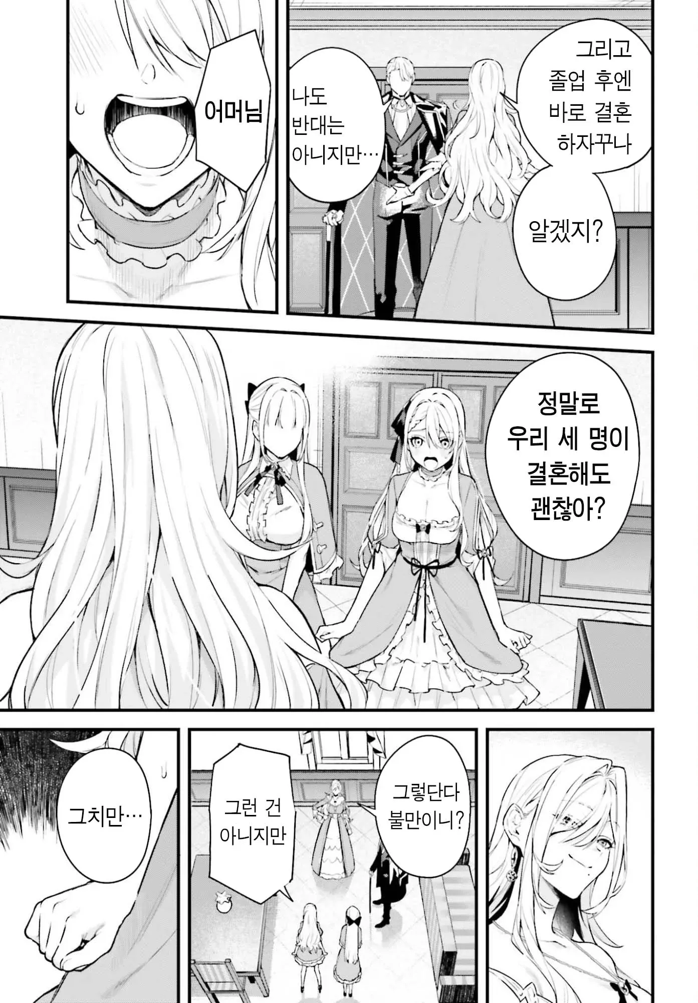 어머니가 졸업 후 세 사람의 결혼을 묻는 장면