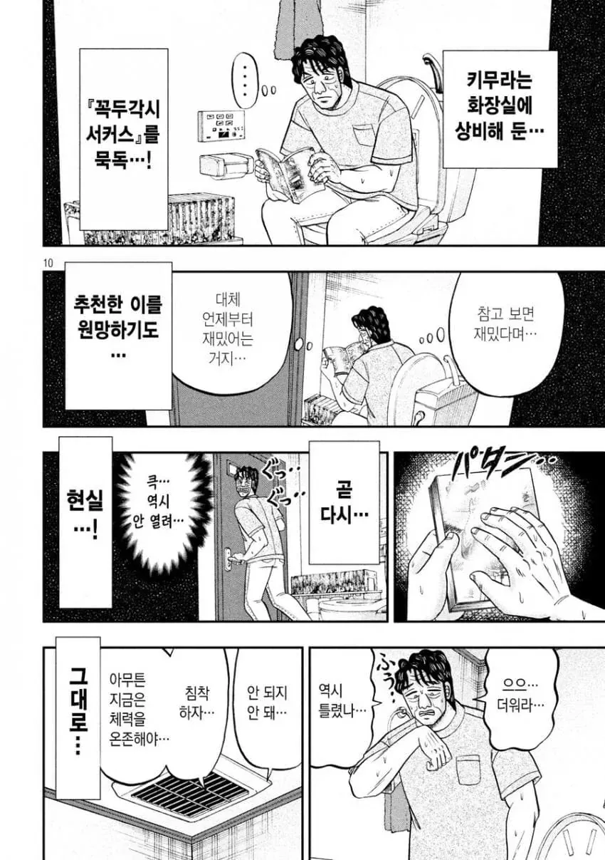 『꼭두각시 서커스』를 읽으며 재미를 기다리는 인물.