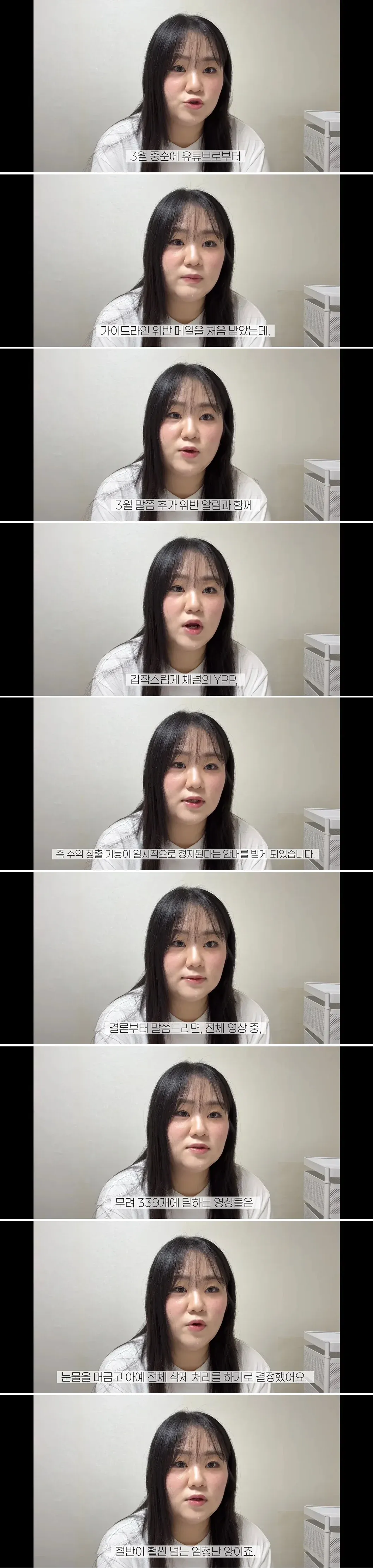 유튜브 위반으로 영상 339개를 삭제하고 YPP가 정지된 먹방 유튜버 근황.