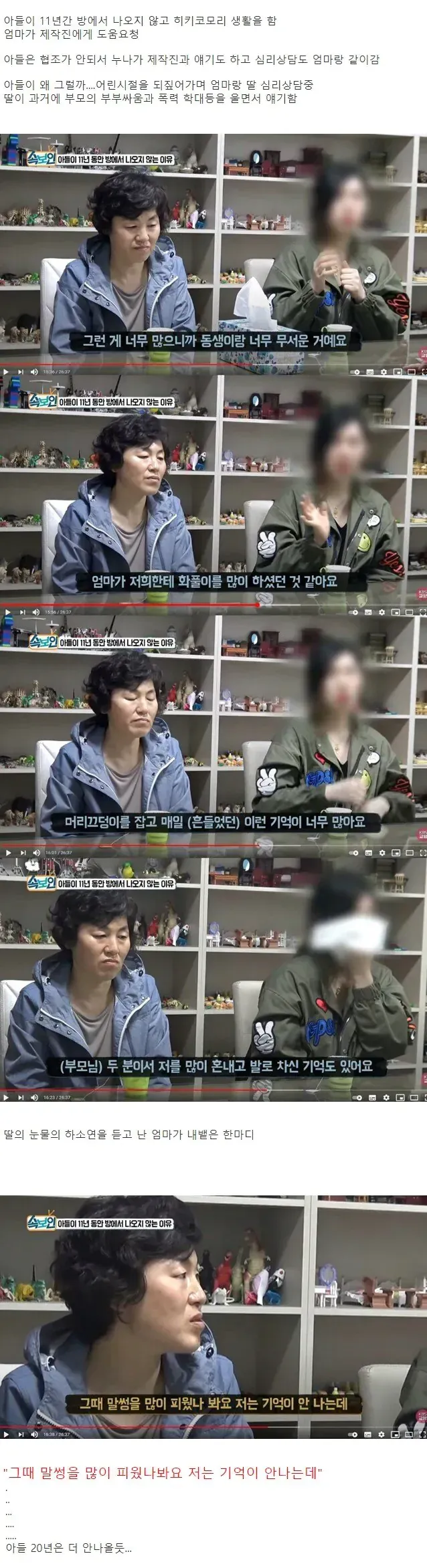 11년간 방에 은둔한 아들의 원인을 가족 상담으로 되짚는 장면