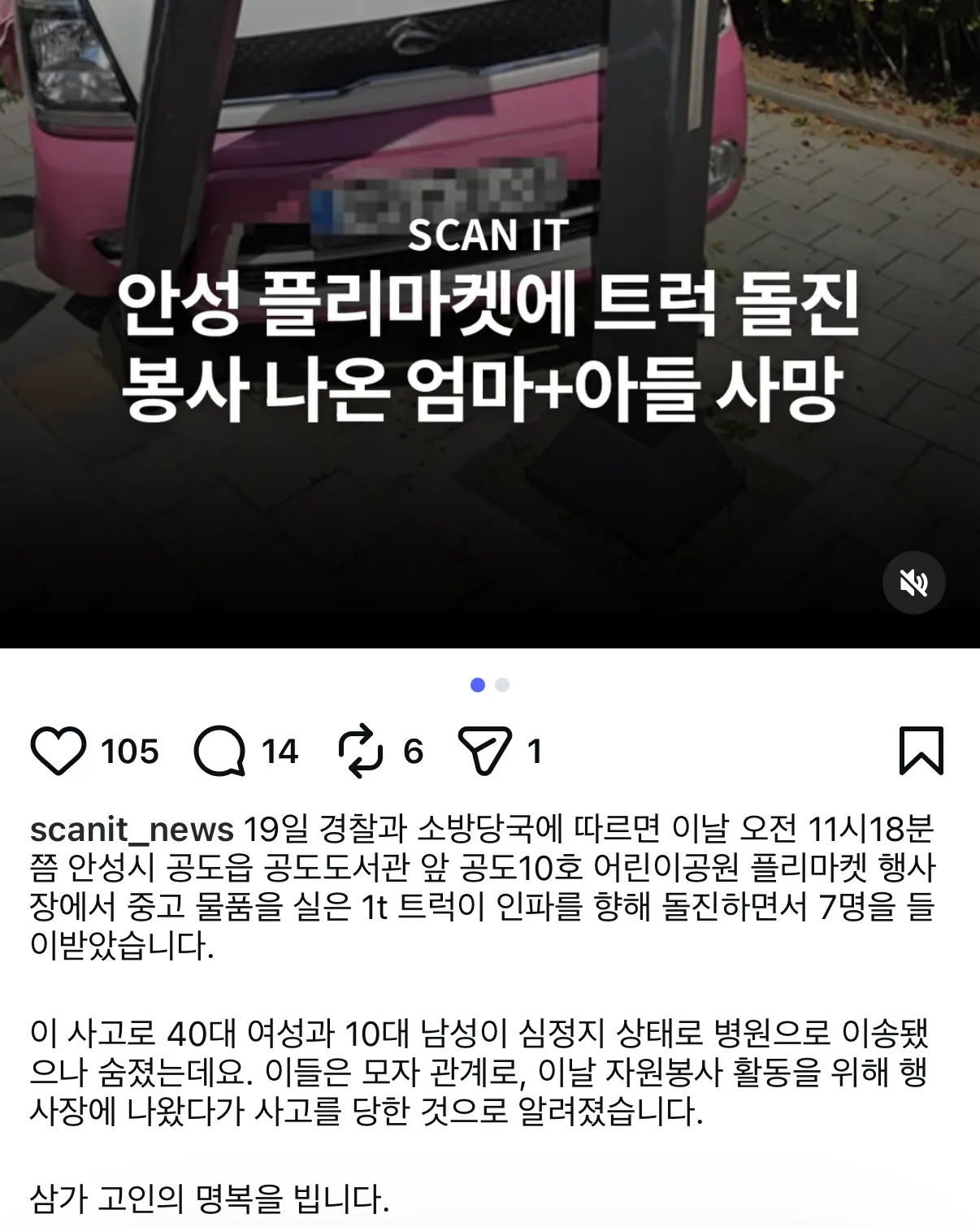 안성 플리마켓 트럭 돌진 사고로 엄마와 아들이 사망했다.