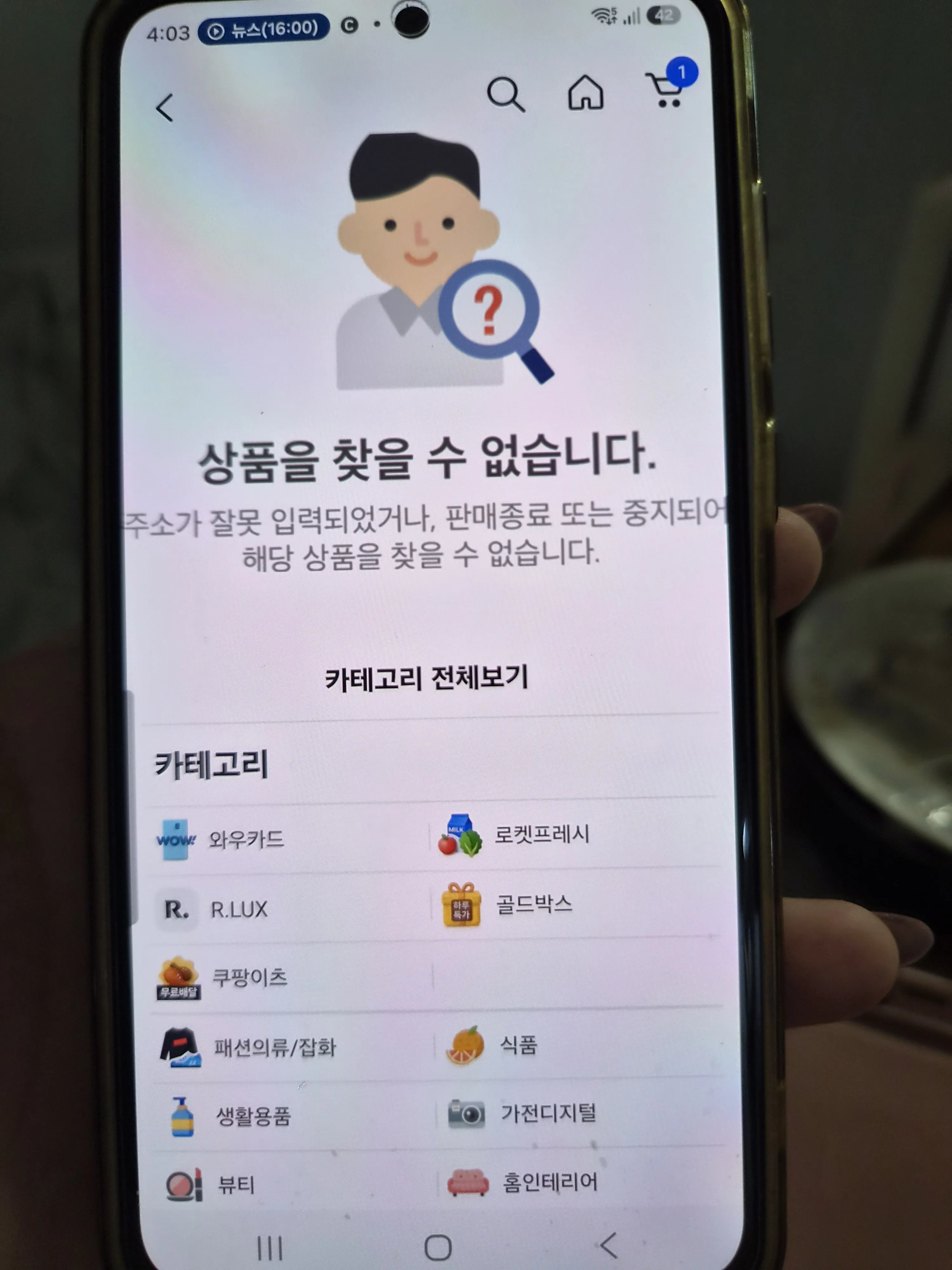 쿠팡 상품 페이지에 상품을 찾을 수 없다는 오류와 ‘먹튀엔딩’ 댓글이 보인다.