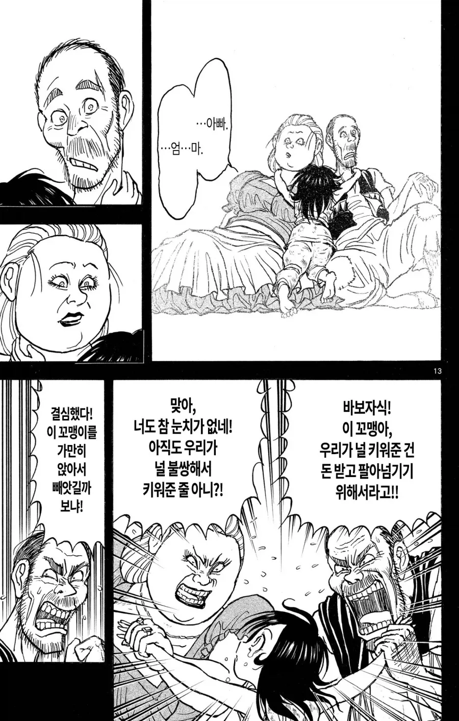 악질 부부가 아이를 노예로 팔려는 계획을 밝히는 만화 장면