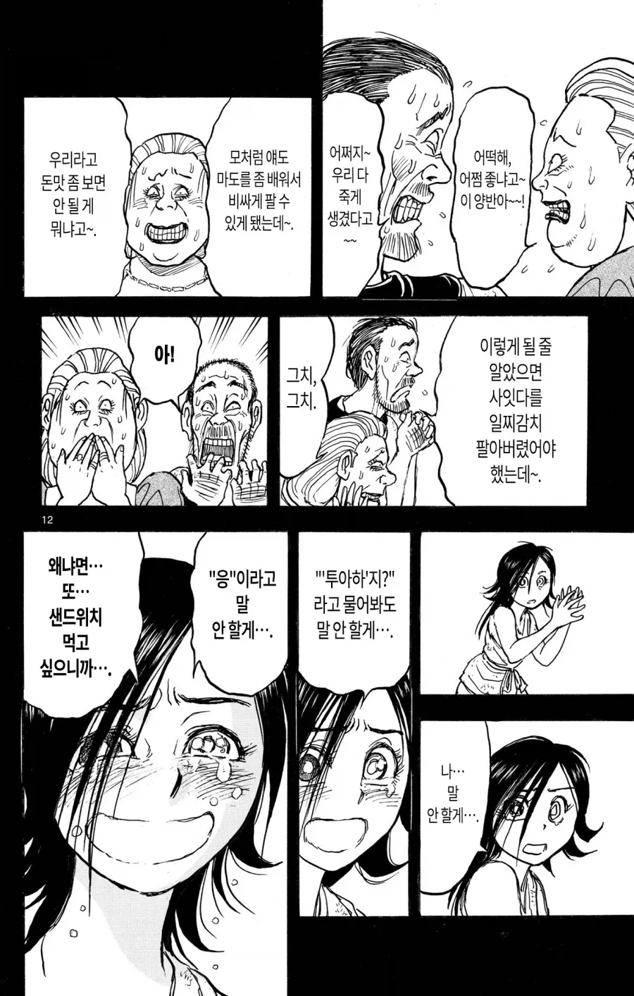 아이를 키워 노예로 팔려는 악질 부부를 풍자한 만화