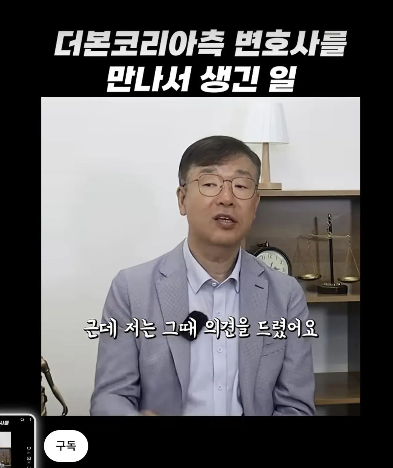 전직 검사가 더본코리아 측 변호사와 만난 일에 대해 말하는 장면