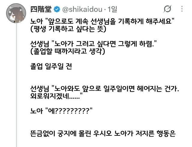 졸업 일주일 전, 이별을 오해한 노아가 크게 당황한다.