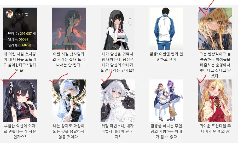 첫사랑이 마음을 되돌리려 하지만 거부하는 주인공  
어린 시절 첫사랑과의 관계를 숨기려는 이야기  
귀족 대접을 받는 여성이 아내가 될지 묻는 장면  
환생한 주인공이 이번 생에는