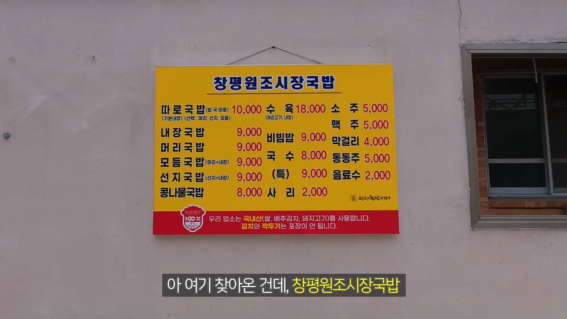 창평원조시장국밥을 찾아갔지만 식당은 없고, 메뉴판만 남아 있다.