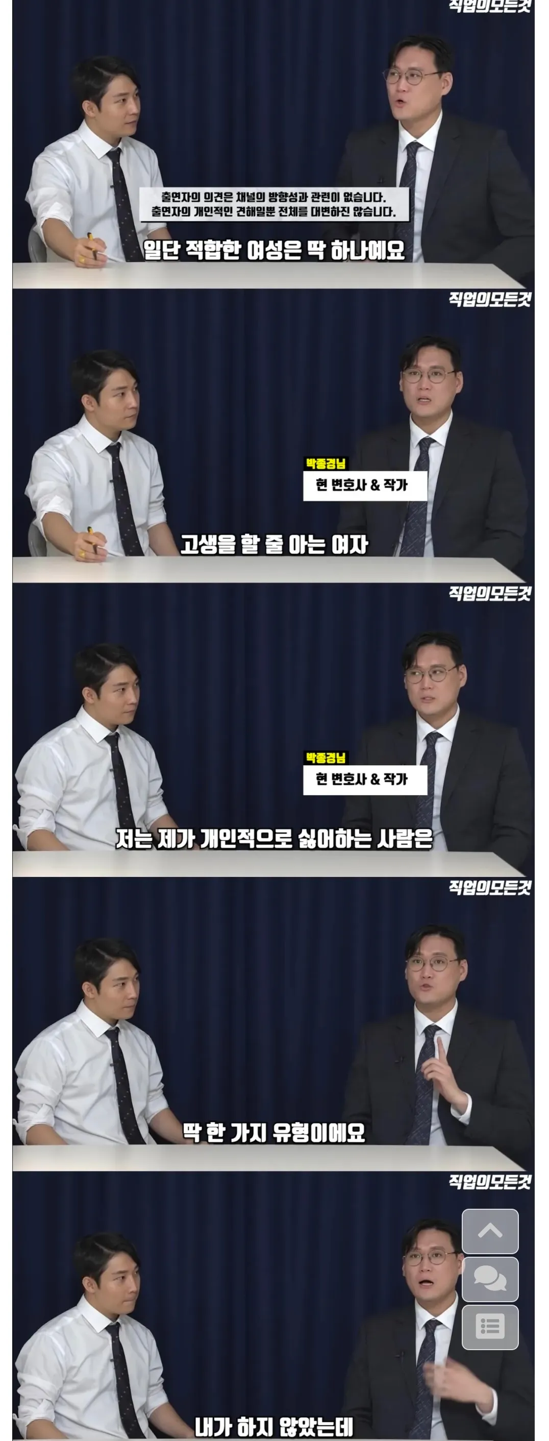 박종건 변호사가 결혼에 적합한 여성으로 ‘고생을 할 줄 아는 여자’를 언급하는 영상 화면