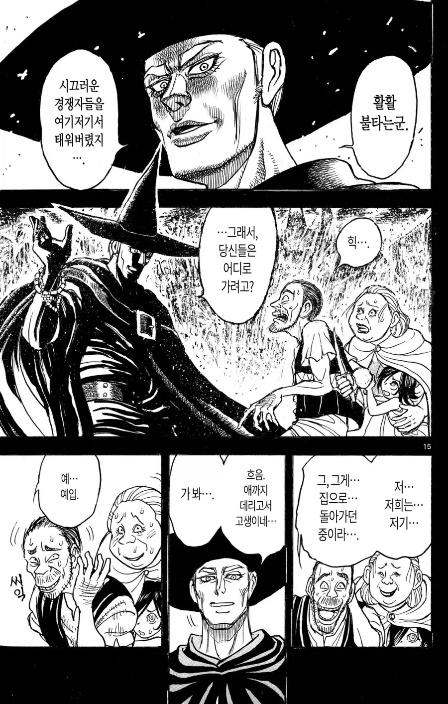 불타는 곳에서 아이를 데리고 귀가 중인 부부와 대화하는 장면